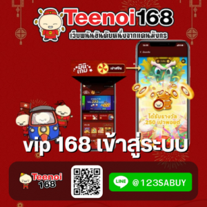 vip 168 เข้าสู่ระบบ-teenoi168-th.net