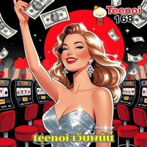 teenoi เว็บพนัน